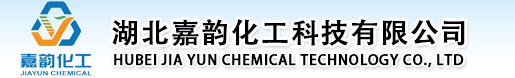 湖北嘉韵化工科技有限公司